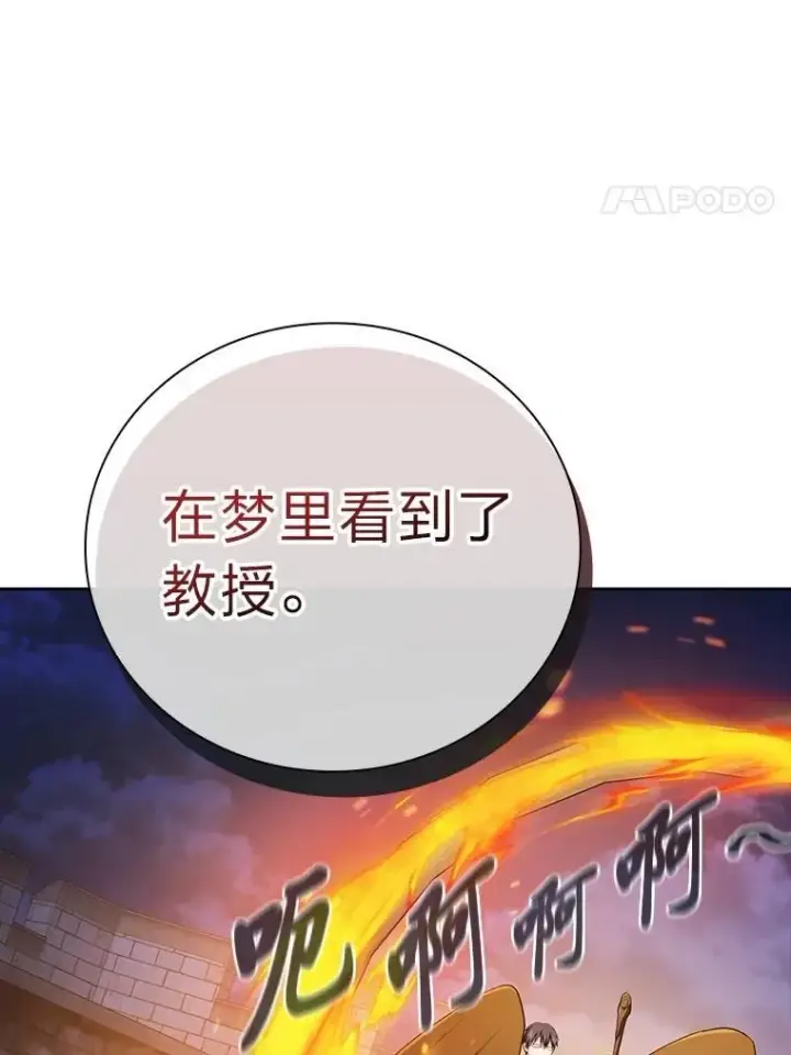 漫画《厌学魔法师想毕业》84.召唤魔法教授第44张图