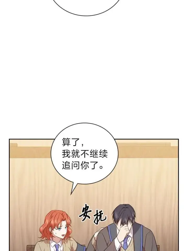 漫画《厌学魔法师想毕业》84.召唤魔法教授第46张图
