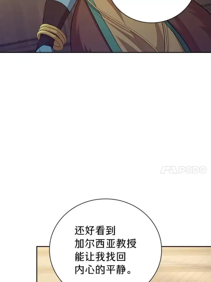 漫画《厌学魔法师想毕业》84.召唤魔法教授第50张图