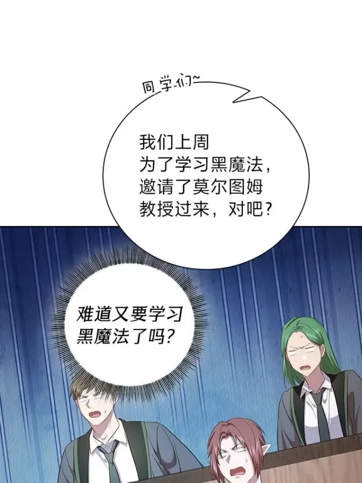 漫画《厌学魔法师想毕业》84.召唤魔法教授第52张图