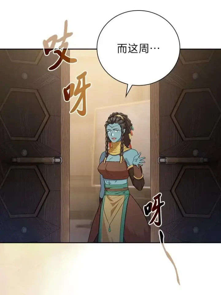 漫画《厌学魔法师想毕业》84.召唤魔法教授第54张图