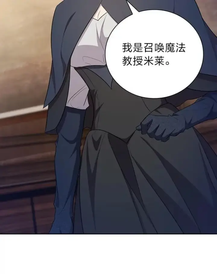 漫画《厌学魔法师想毕业》84.召唤魔法教授第59张图