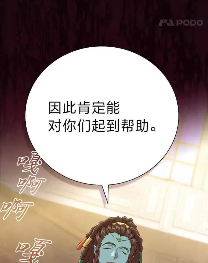 漫画《厌学魔法师想毕业》84.召唤魔法教授第67张图