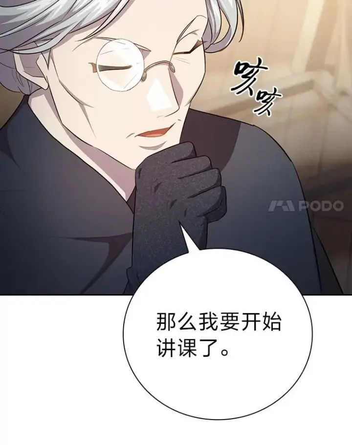 漫画《厌学魔法师想毕业》84.召唤魔法教授第70张图
