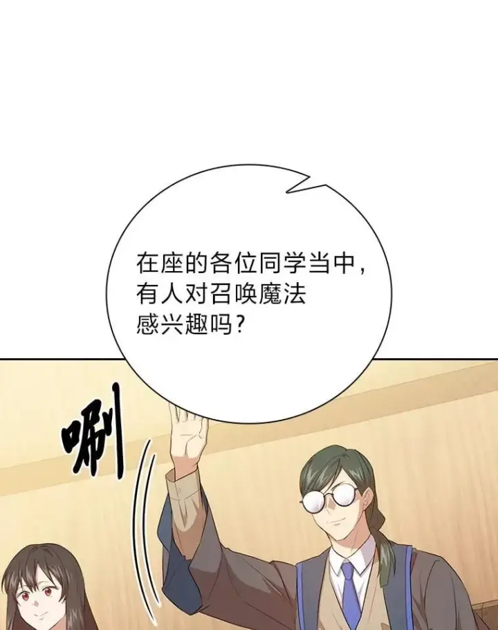 漫画《厌学魔法师想毕业》84.召唤魔法教授第71张图