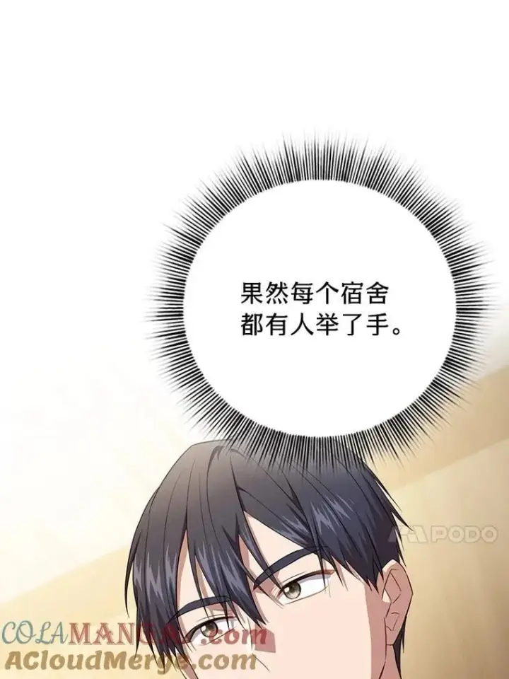 漫画《厌学魔法师想毕业》84.召唤魔法教授第73张图