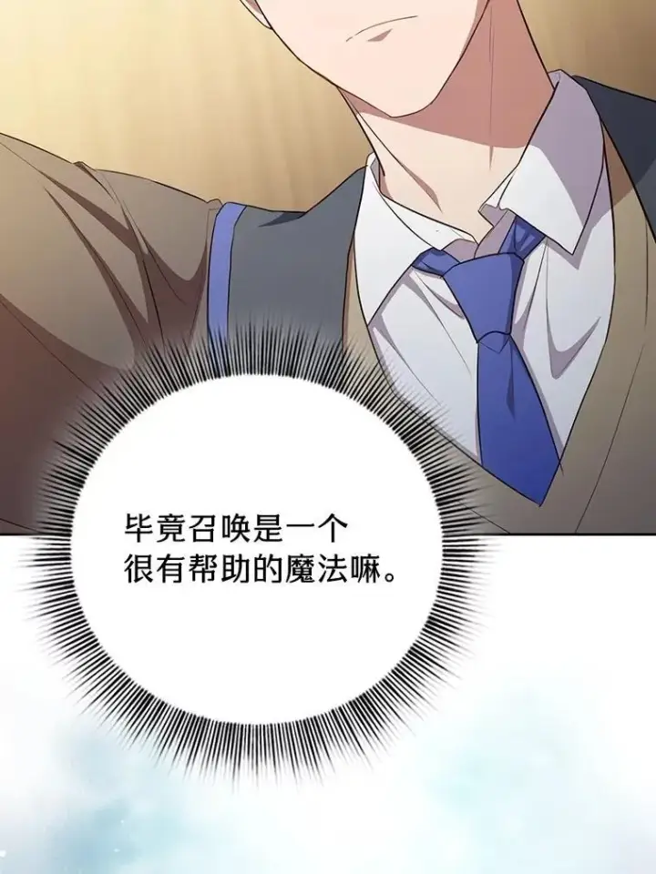 漫画《厌学魔法师想毕业》84.召唤魔法教授第74张图