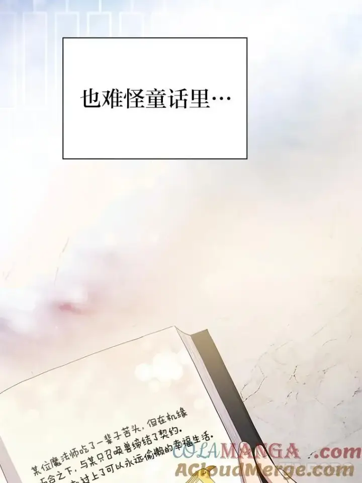漫画《厌学魔法师想毕业》84.召唤魔法教授第77张图
