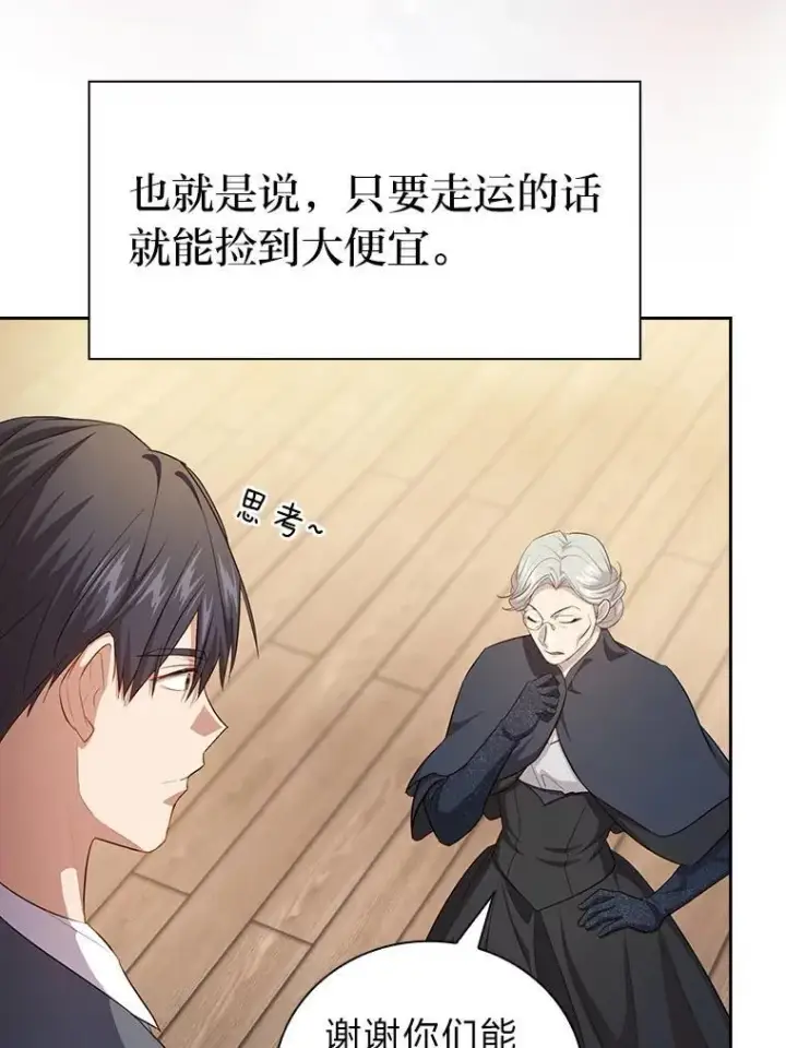 漫画《厌学魔法师想毕业》84.召唤魔法教授第79张图