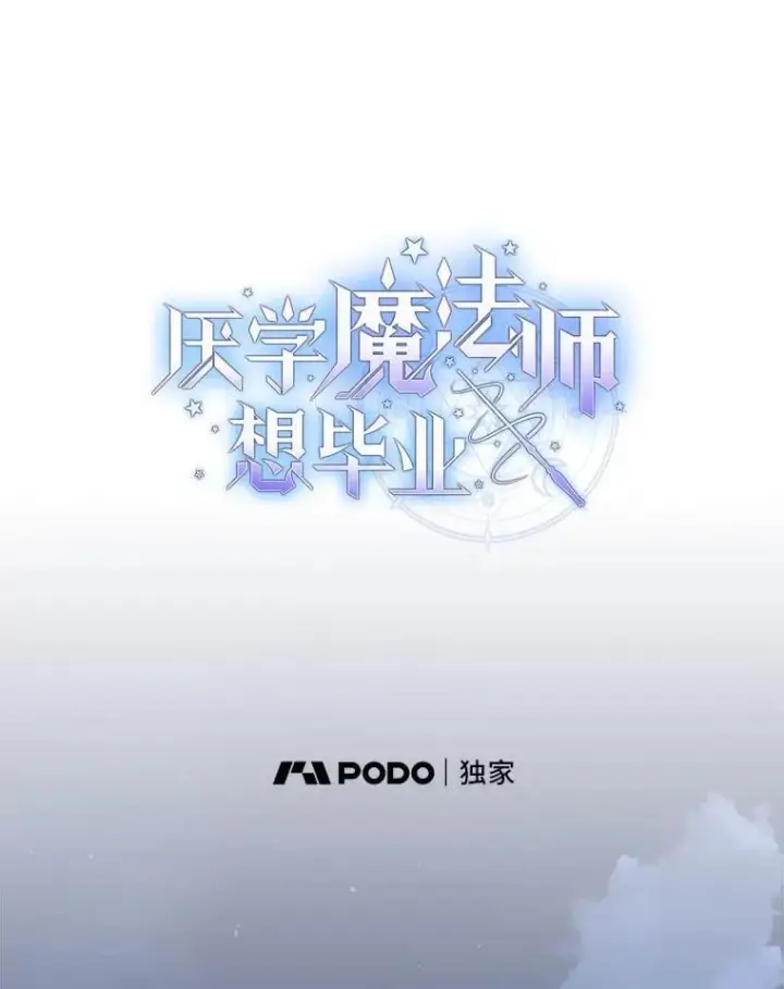 漫画《厌学魔法师想毕业》84.召唤魔法教授第8张图