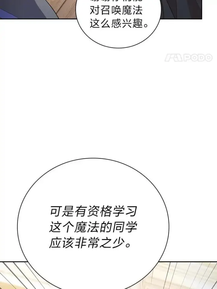 漫画《厌学魔法师想毕业》84.召唤魔法教授第80张图