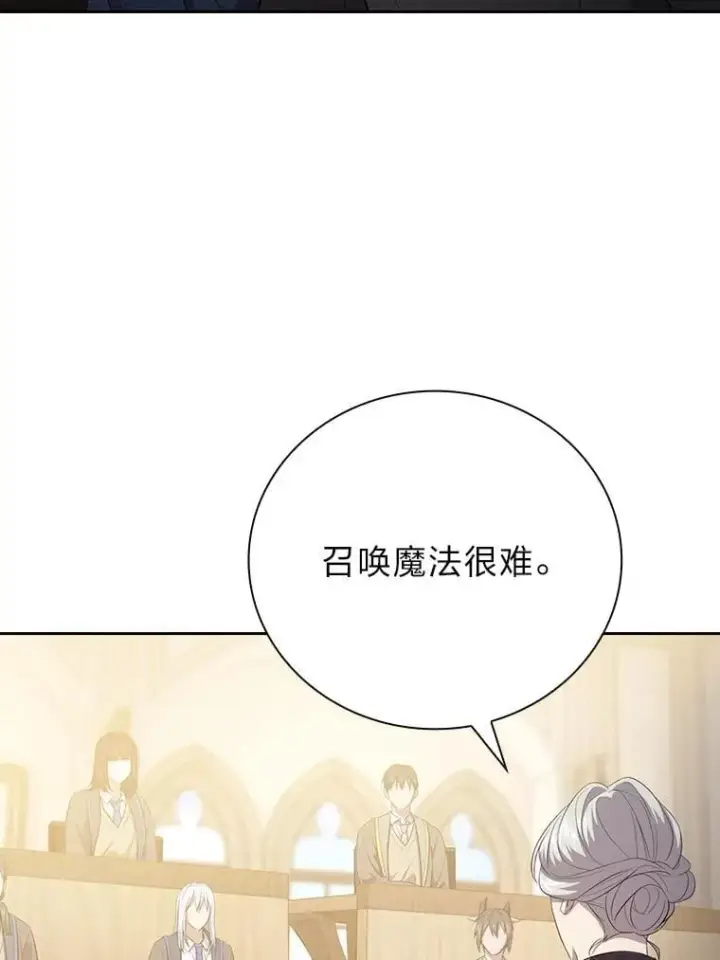 漫画《厌学魔法师想毕业》84.召唤魔法教授第82张图