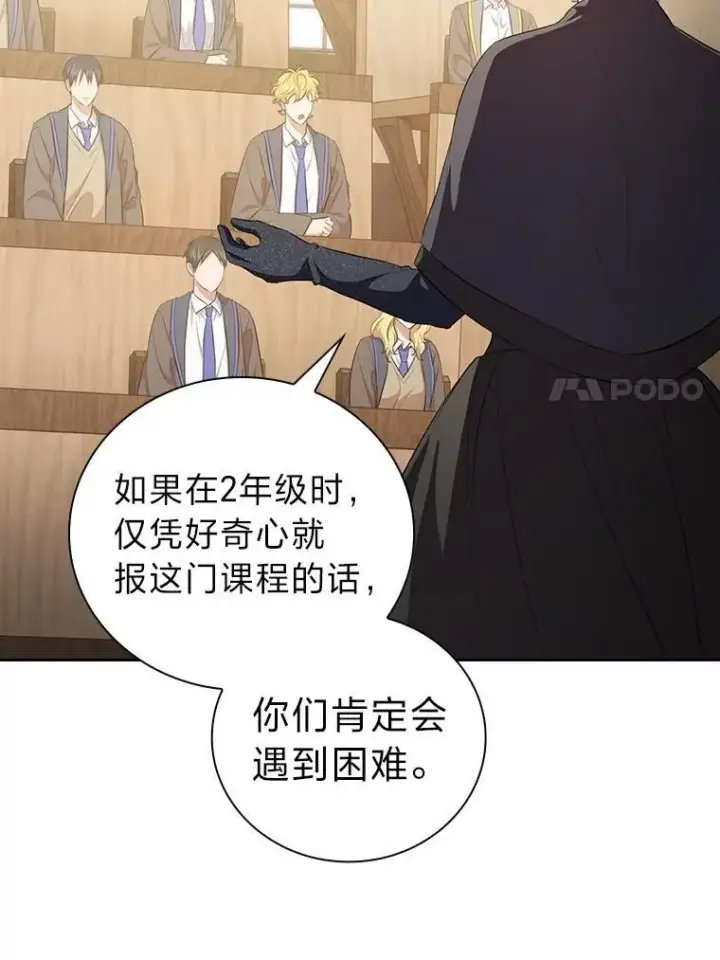 漫画《厌学魔法师想毕业》84.召唤魔法教授第83张图