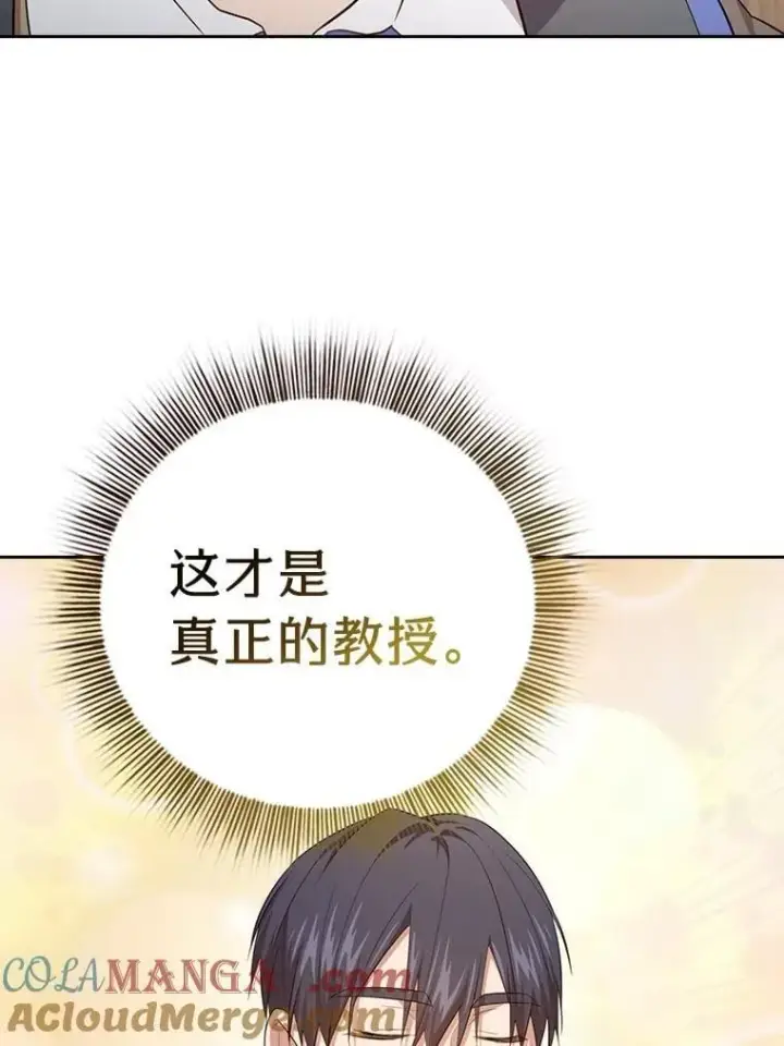 漫画《厌学魔法师想毕业》84.召唤魔法教授第85张图
