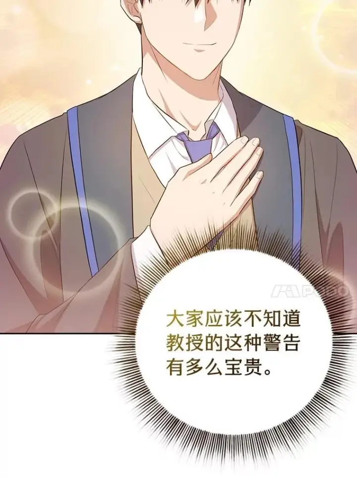 漫画《厌学魔法师想毕业》84.召唤魔法教授第86张图