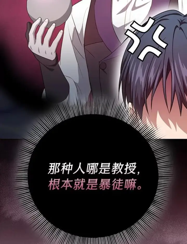 漫画《厌学魔法师想毕业》84.召唤魔法教授第88张图