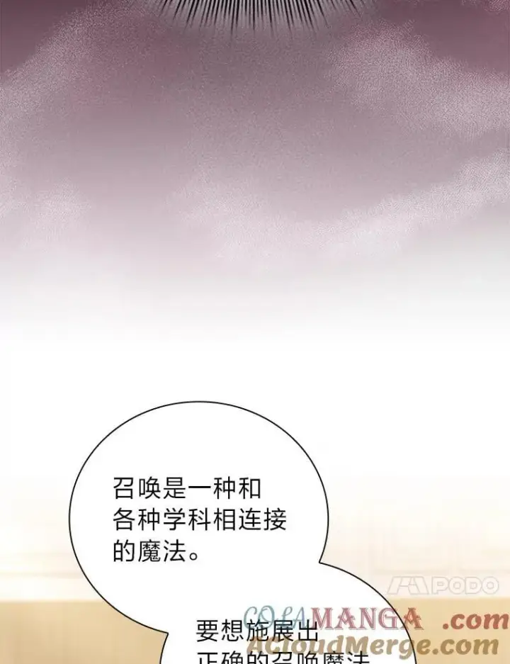 漫画《厌学魔法师想毕业》84.召唤魔法教授第89张图