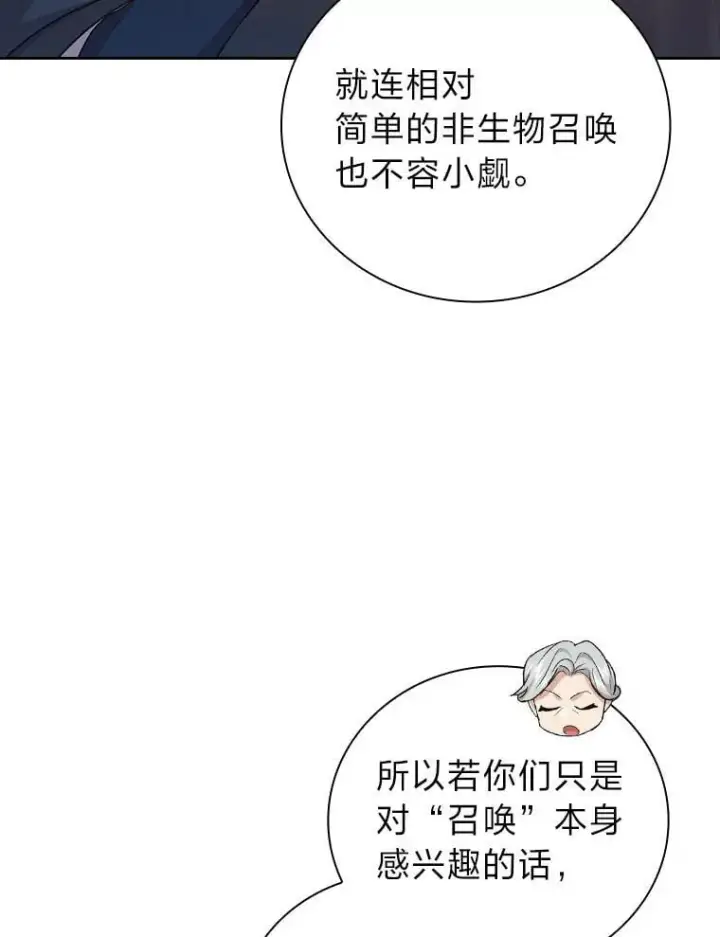 漫画《厌学魔法师想毕业》84.召唤魔法教授第91张图