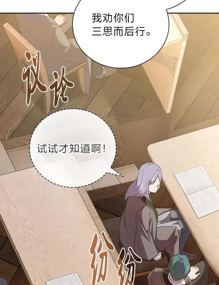 漫画《厌学魔法师想毕业》84.召唤魔法教授第92张图