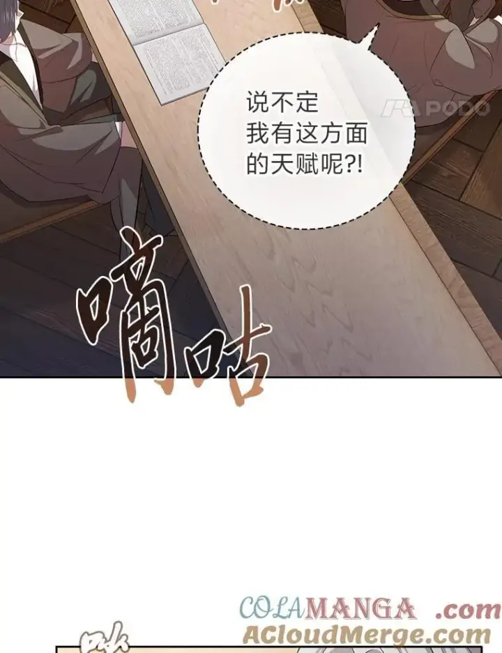 漫画《厌学魔法师想毕业》84.召唤魔法教授第93张图