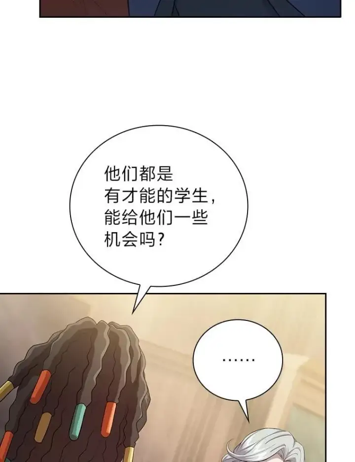 漫画《厌学魔法师想毕业》84.召唤魔法教授第95张图