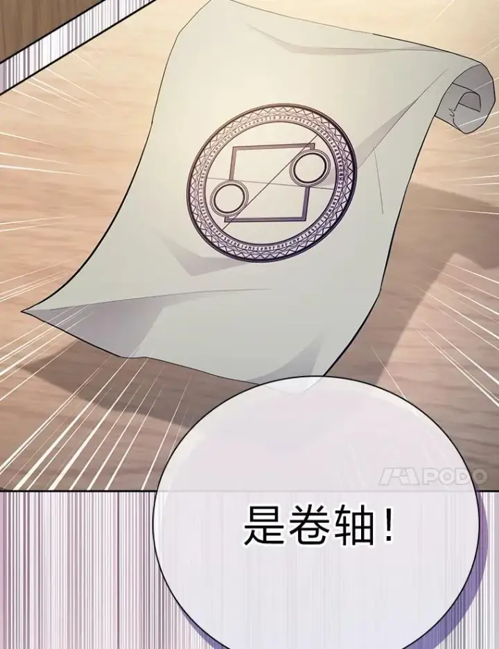 漫画《厌学魔法师想毕业》84.召唤魔法教授第99张图