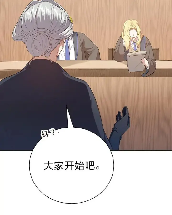 漫画《厌学魔法师想毕业》85.傲慢的学生第10张图