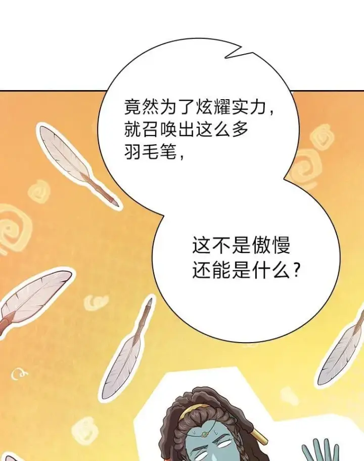 漫画《厌学魔法师想毕业》85.傲慢的学生第100张图