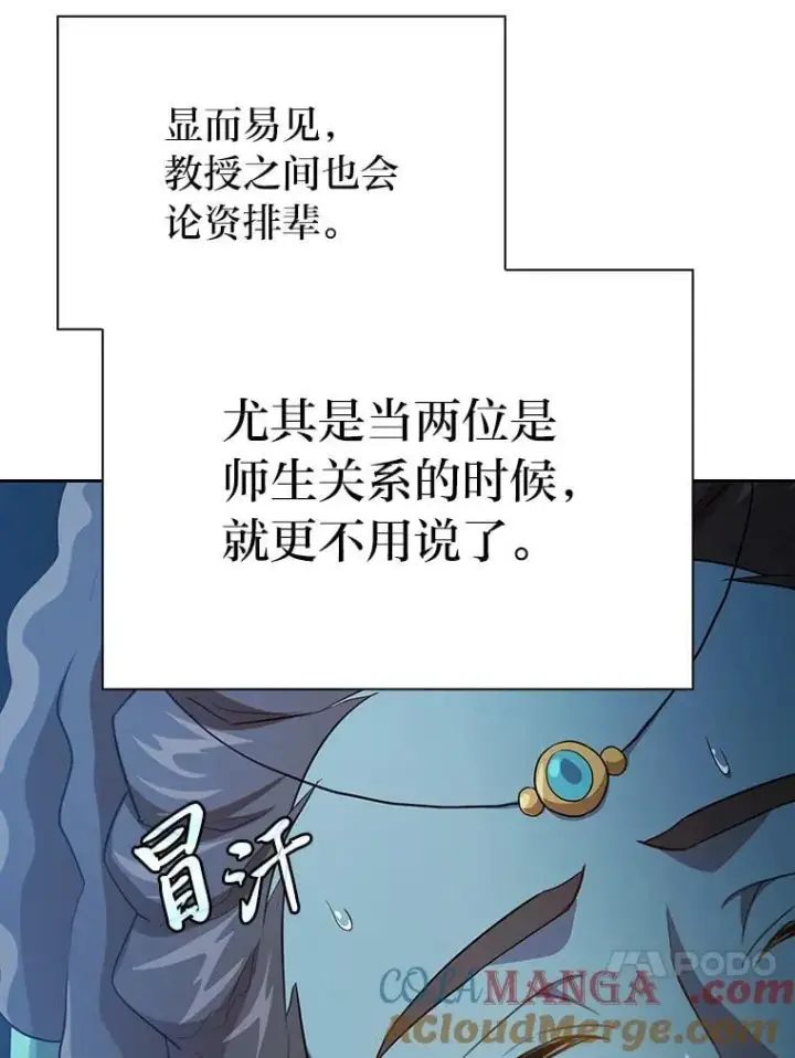漫画《厌学魔法师想毕业》85.傲慢的学生第105张图