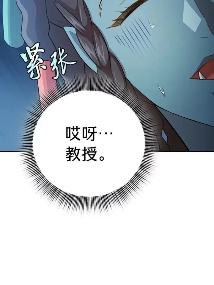 漫画《厌学魔法师想毕业》85.傲慢的学生第106张图