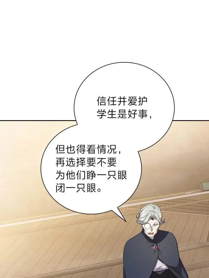 漫画《厌学魔法师想毕业》85.傲慢的学生第107张图