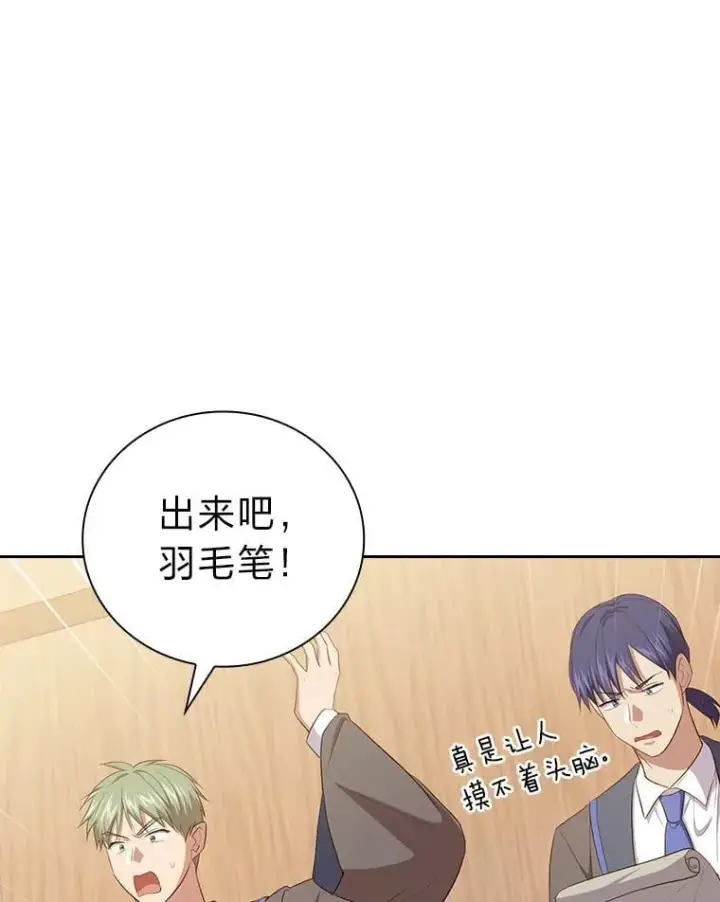 漫画《厌学魔法师想毕业》85.傲慢的学生第11张图