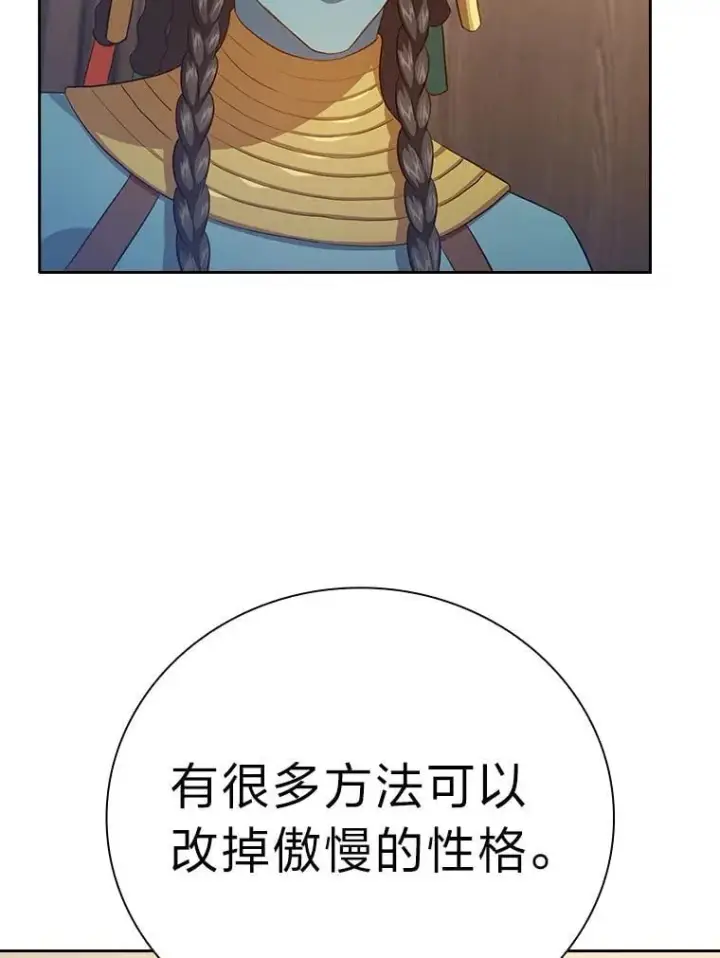 漫画《厌学魔法师想毕业》85.傲慢的学生第111张图
