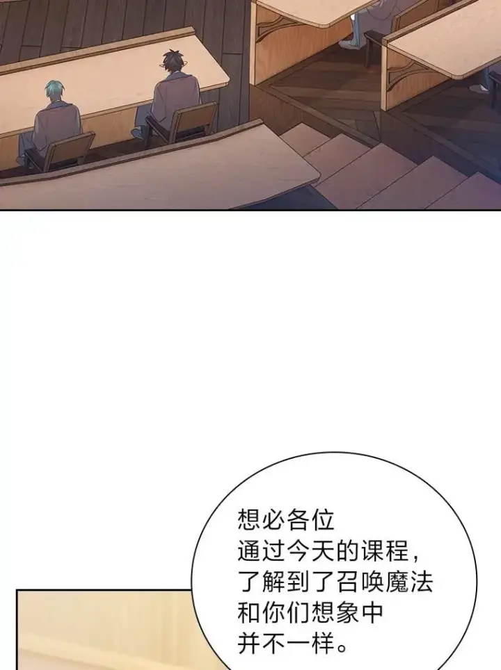 漫画《厌学魔法师想毕业》85.傲慢的学生第120张图