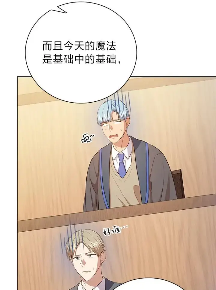 漫画《厌学魔法师想毕业》85.傲慢的学生第122张图