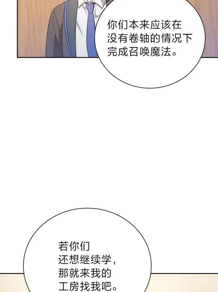 漫画《厌学魔法师想毕业》85.傲慢的学生第123张图