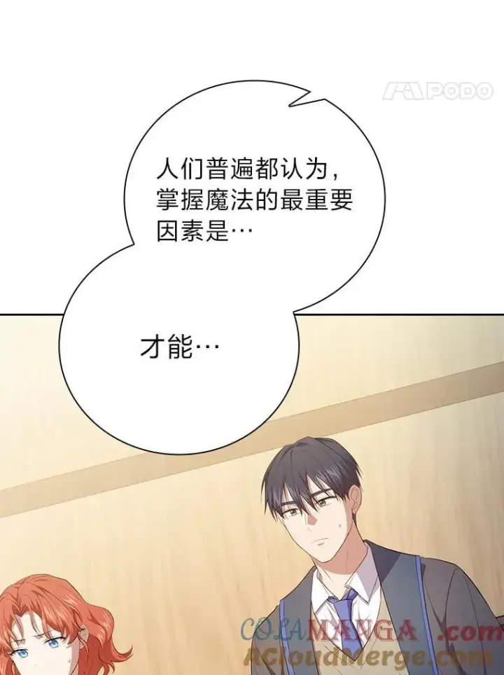 漫画《厌学魔法师想毕业》85.傲慢的学生第125张图