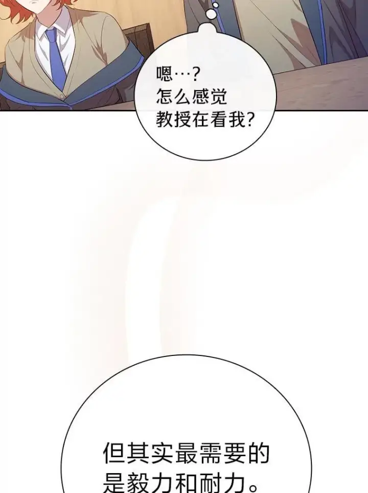 漫画《厌学魔法师想毕业》85.傲慢的学生第126张图