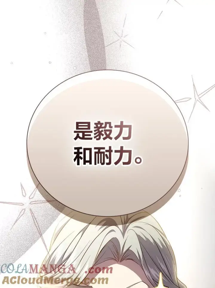漫画《厌学魔法师想毕业》85.傲慢的学生第129张图