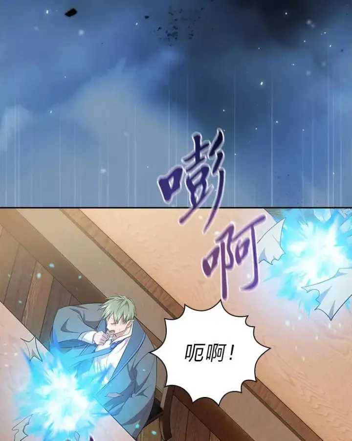 漫画《厌学魔法师想毕业》85.傲慢的学生第14张图