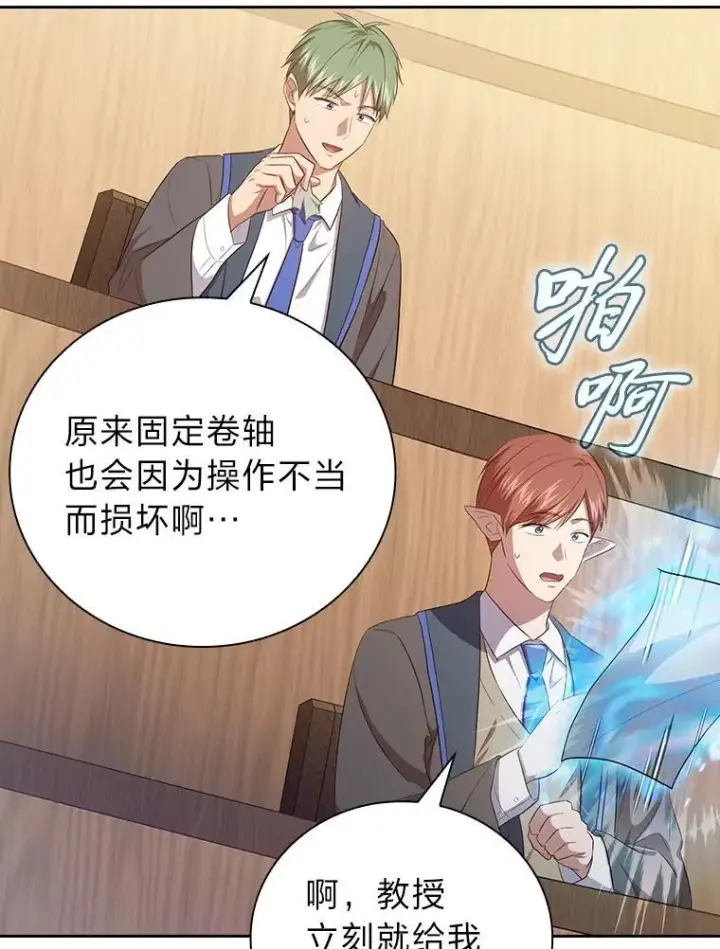 漫画《厌学魔法师想毕业》85.傲慢的学生第16张图