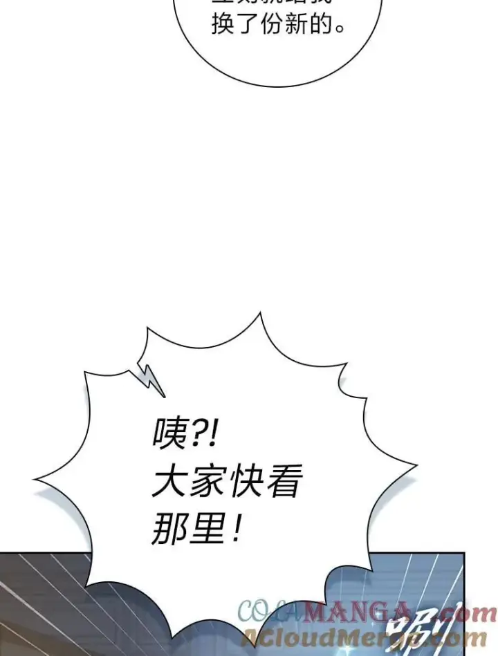 漫画《厌学魔法师想毕业》85.傲慢的学生第17张图