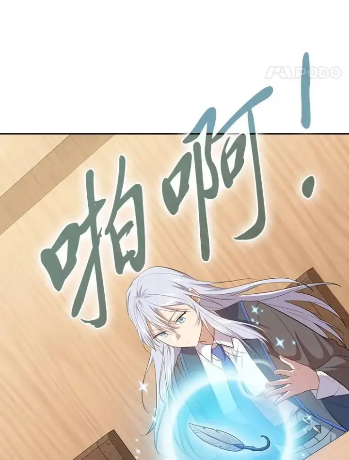 漫画《厌学魔法师想毕业》85.傲慢的学生第19张图