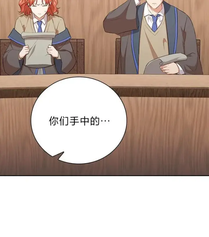 漫画《厌学魔法师想毕业》85.傲慢的学生第2张图