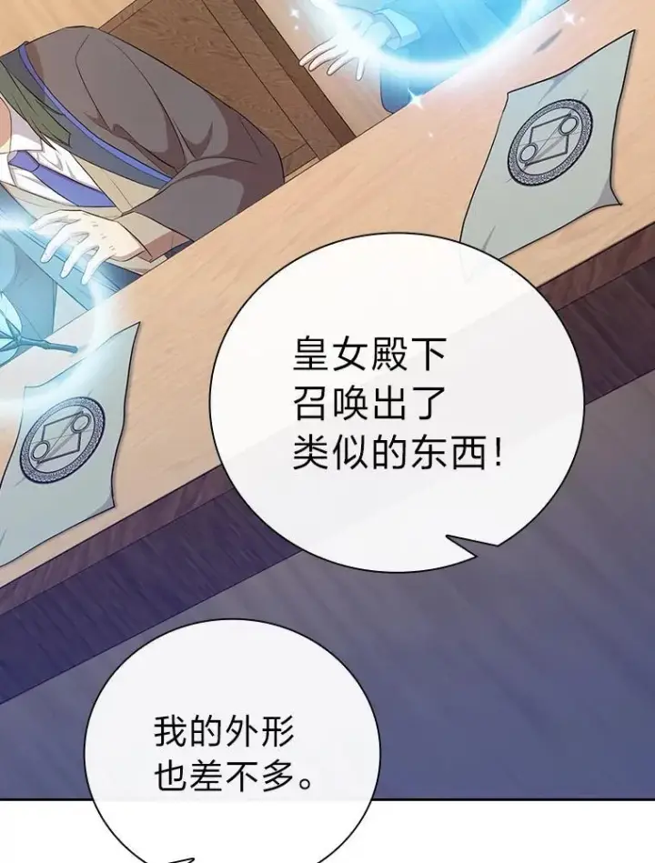 漫画《厌学魔法师想毕业》85.傲慢的学生第20张图