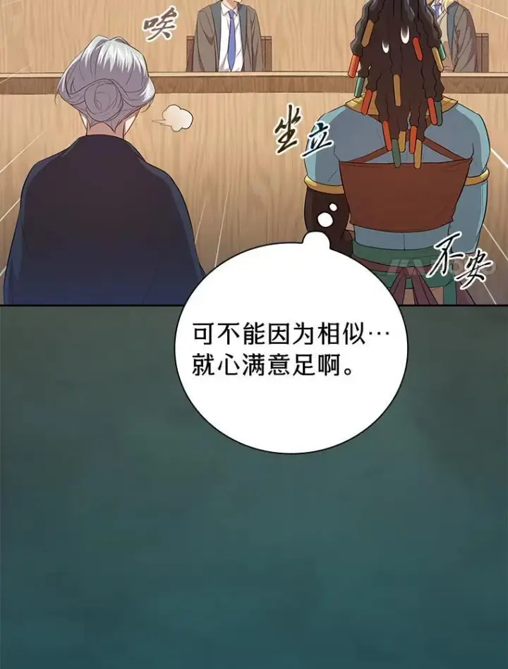 漫画《厌学魔法师想毕业》85.傲慢的学生第22张图