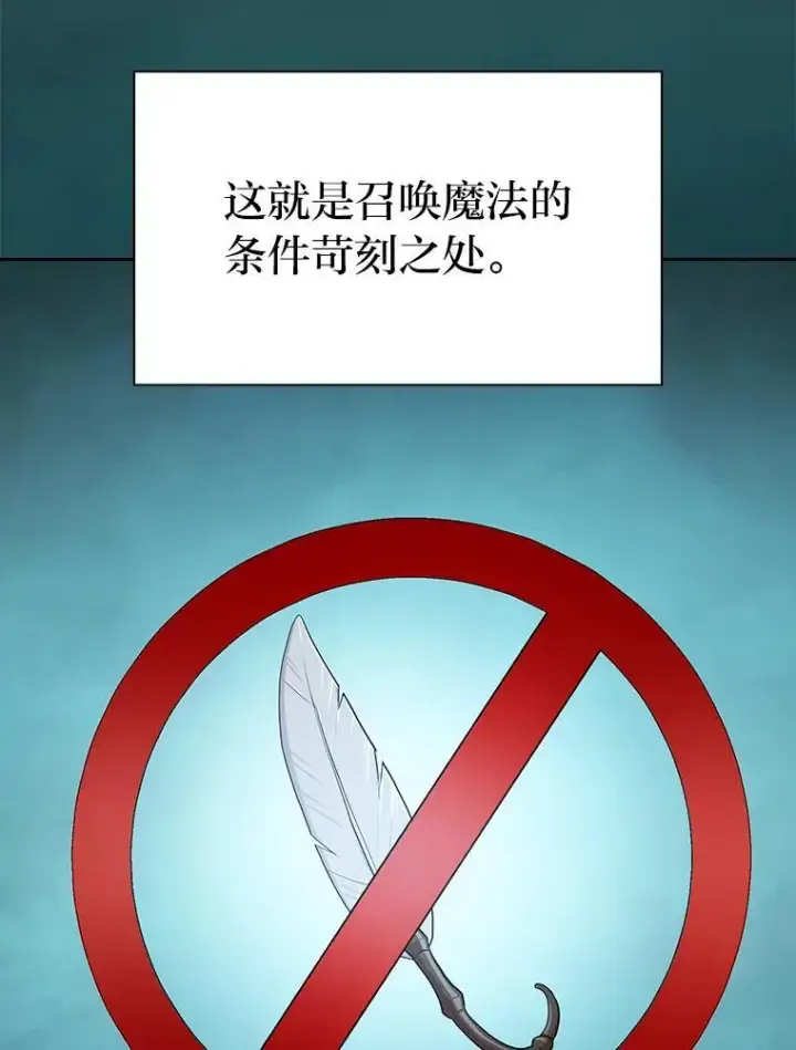 漫画《厌学魔法师想毕业》85.傲慢的学生第23张图