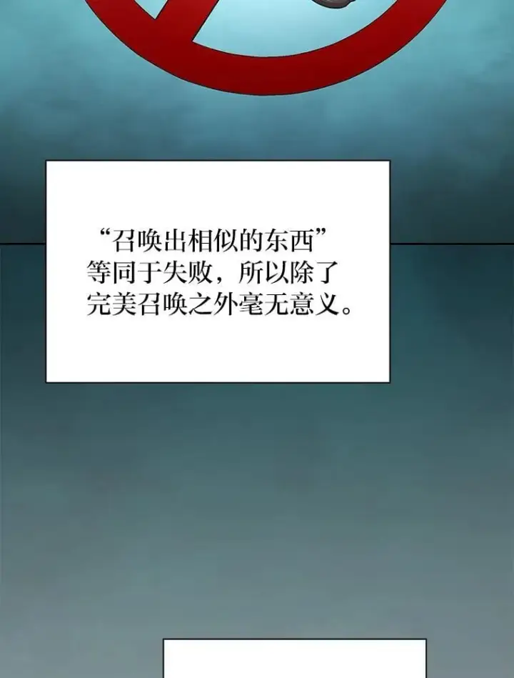 漫画《厌学魔法师想毕业》85.傲慢的学生第24张图