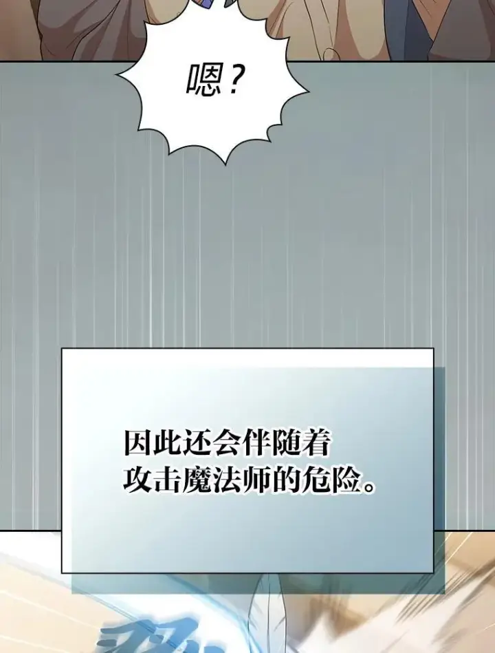 漫画《厌学魔法师想毕业》85.傲慢的学生第26张图