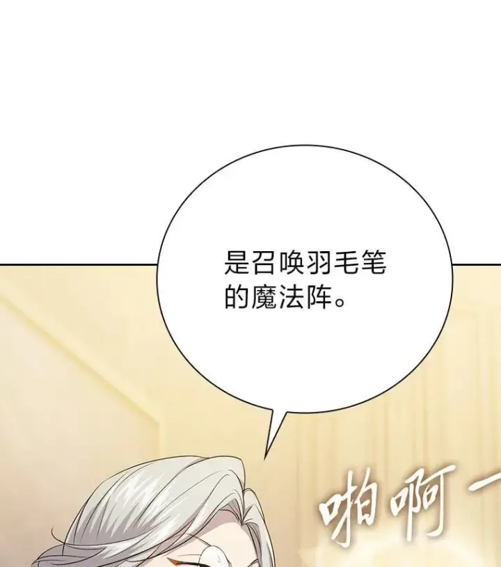 漫画《厌学魔法师想毕业》85.傲慢的学生第3张图